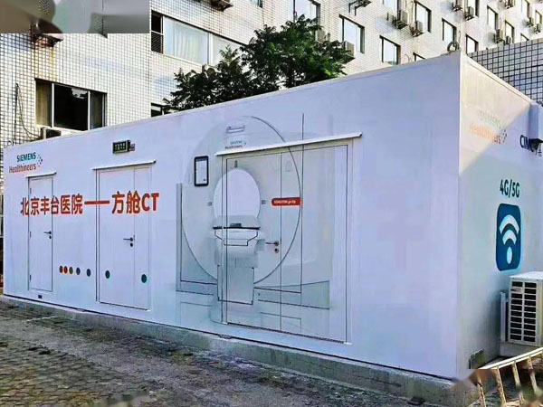 廠家定制移動方艙 CT方艙 功能齊全 歡迎選購